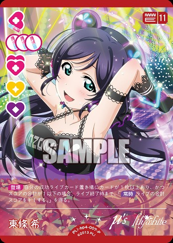 東條 希(P) 【PL!-bp4-007-P】